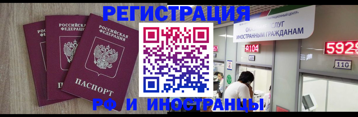 временная регистрация для школы в Эртили